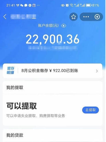 漯河11月份还能双面提取公积金（11月公积金提取什么时候到账）